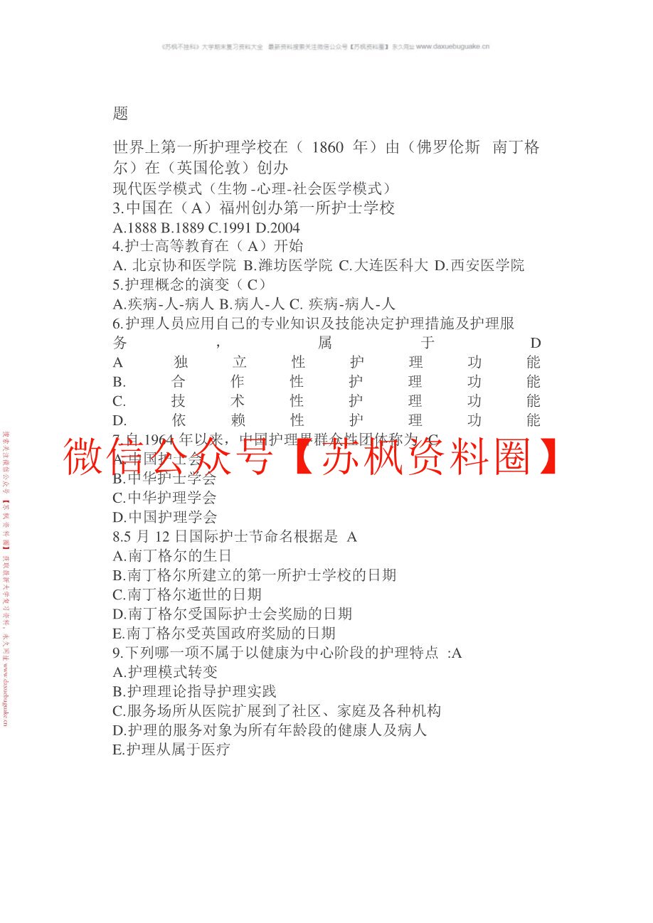 护理学导论与法律法规